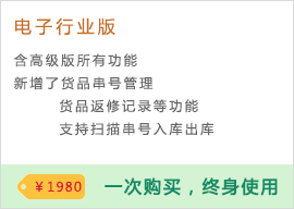 免费进销存管理软件-电子版